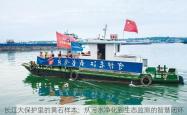 长江大保护里的黄石样本：从污水净化到生态监测的智慧闭环