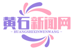 曹大骏烈士纪念馆新馆落成 鄂东南苏维埃政府文献首次展出